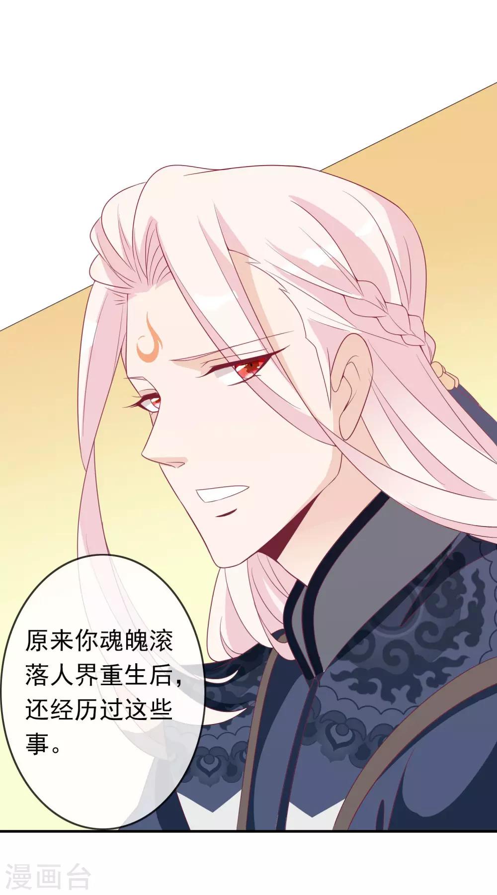 第86话 天君的新情敌-第94话