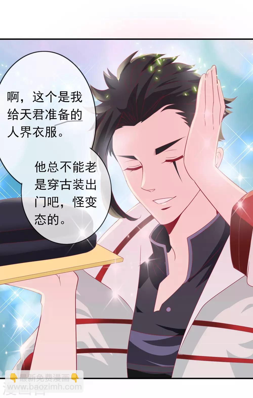 第86话 天君的新情敌-第94话