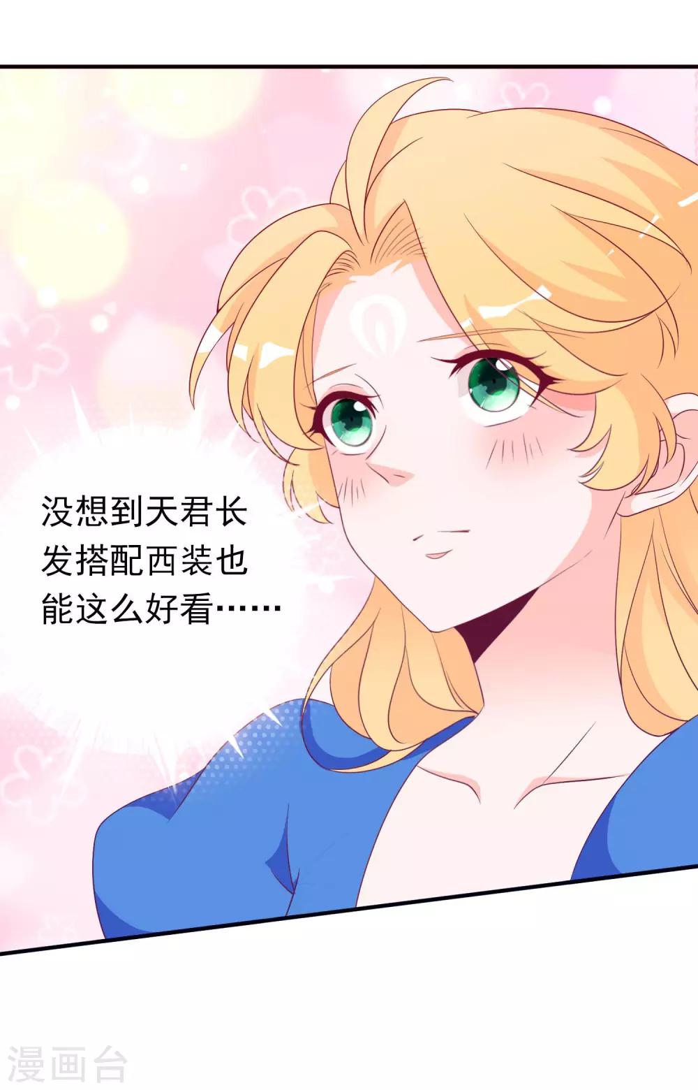 第86话 天君的新情敌-第94话