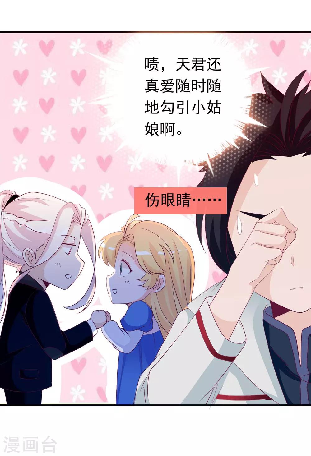 第86话 天君的新情敌-第94话