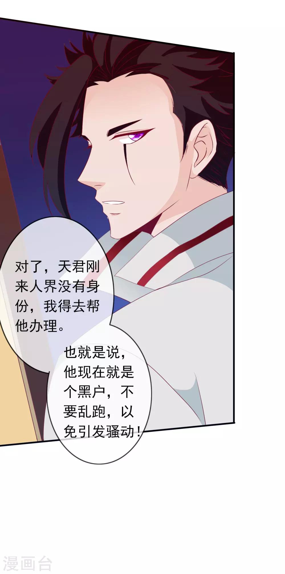 第86话 天君的新情敌-第94话