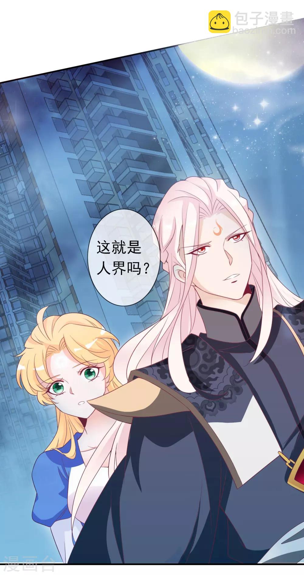 第86话 天君的新情敌-第94话