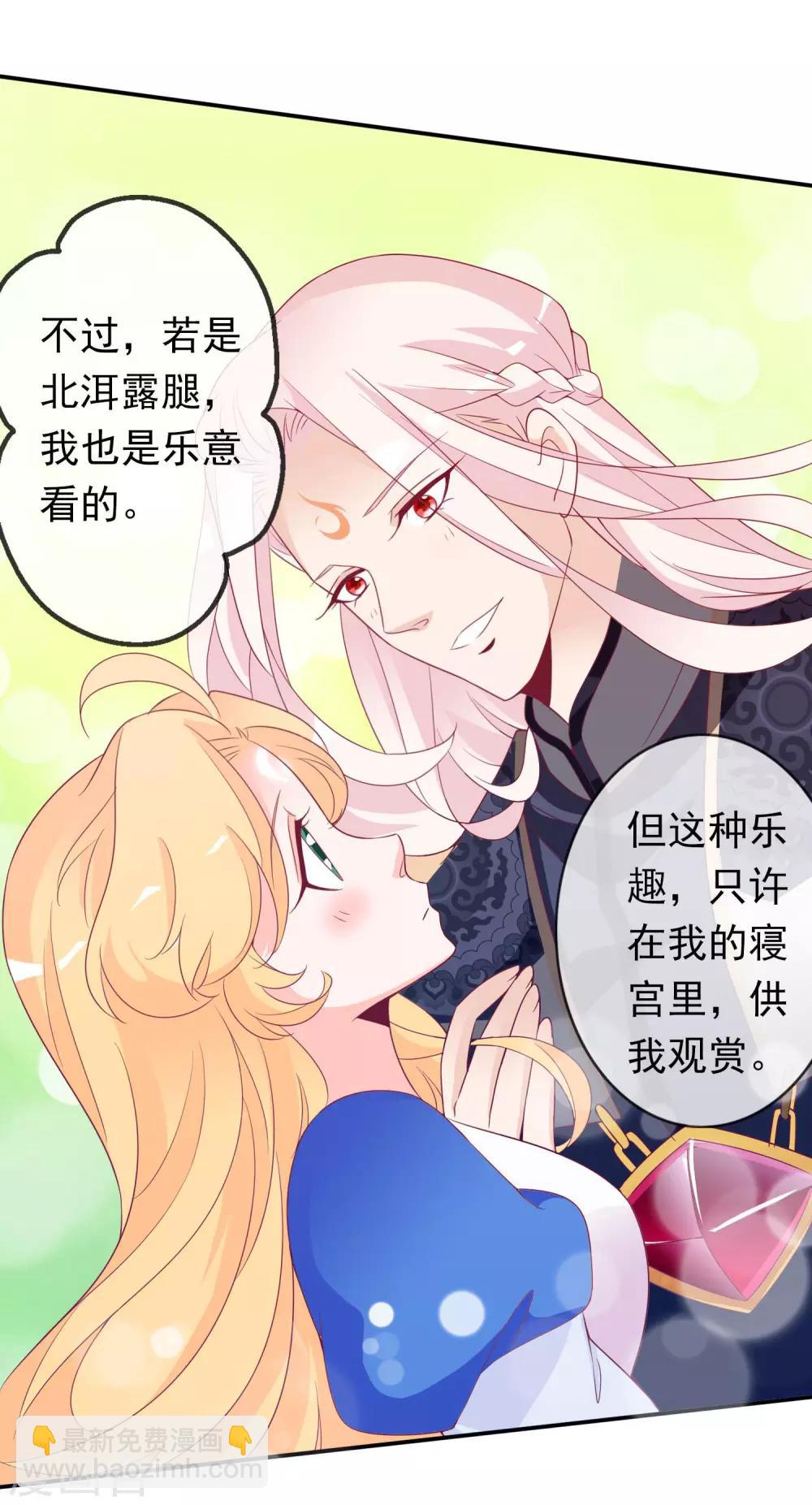 第86话 天君的新情敌-第94话