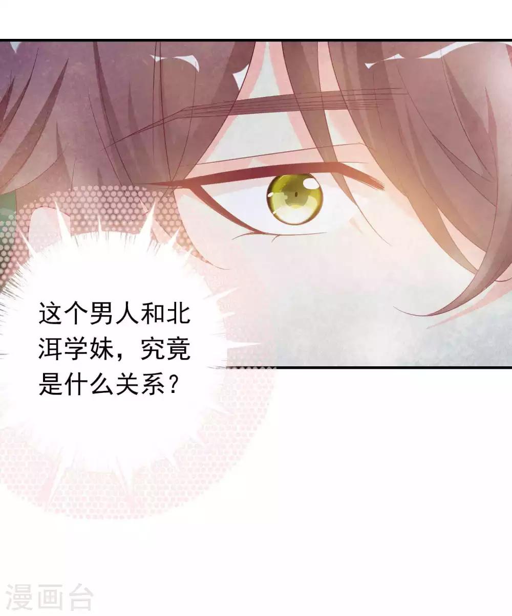 第90话 护短的正确打开方式-第98话