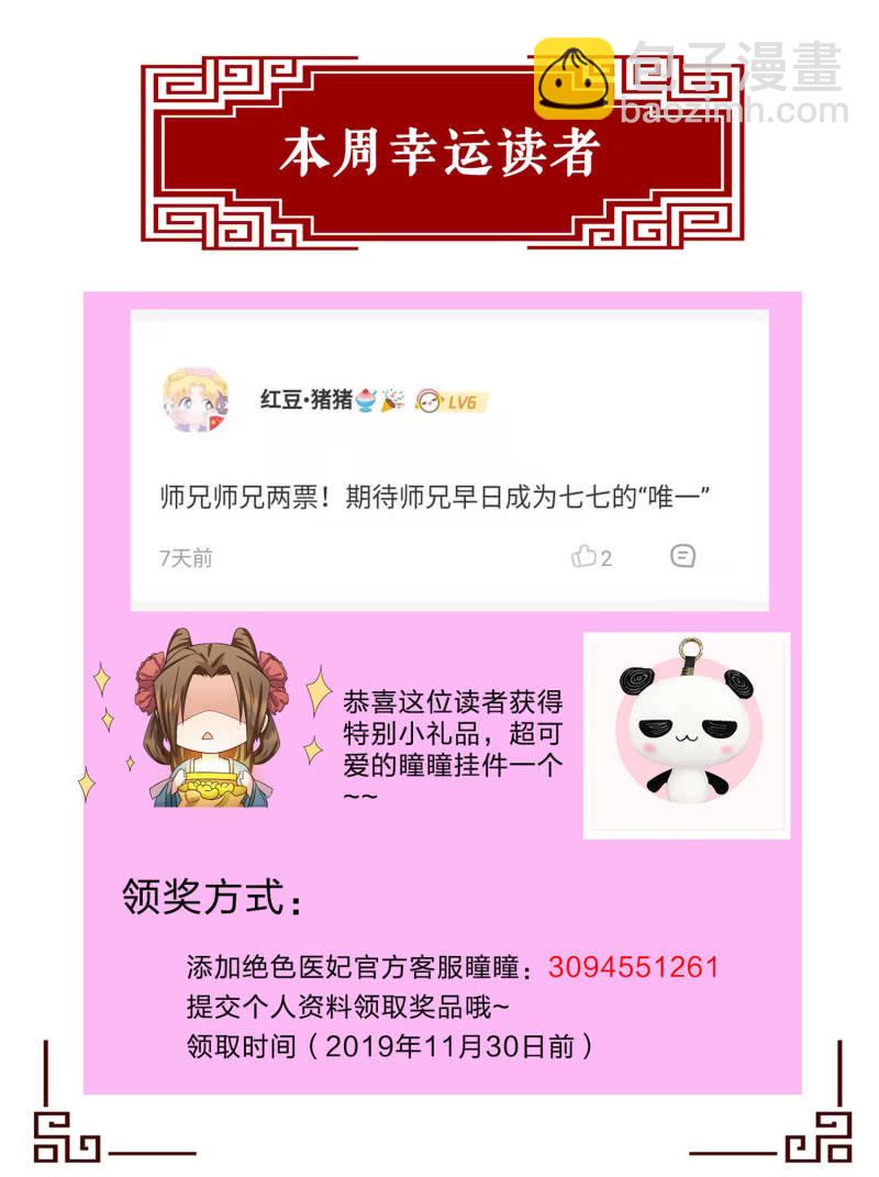 感恩活动&middot;第二周结果公布！-第36话