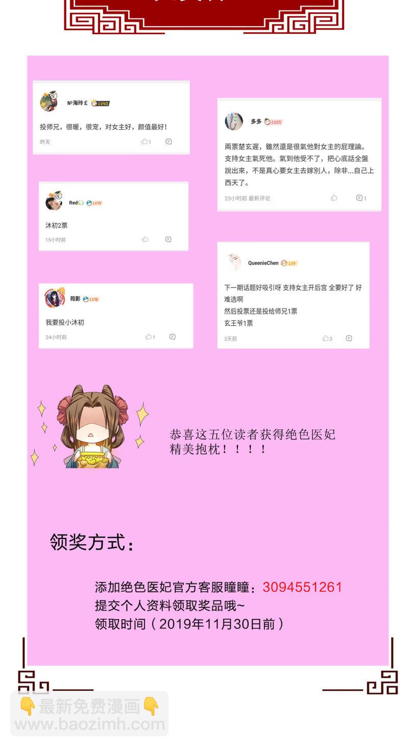 感恩活动&middot;最终结果公布！-第38话