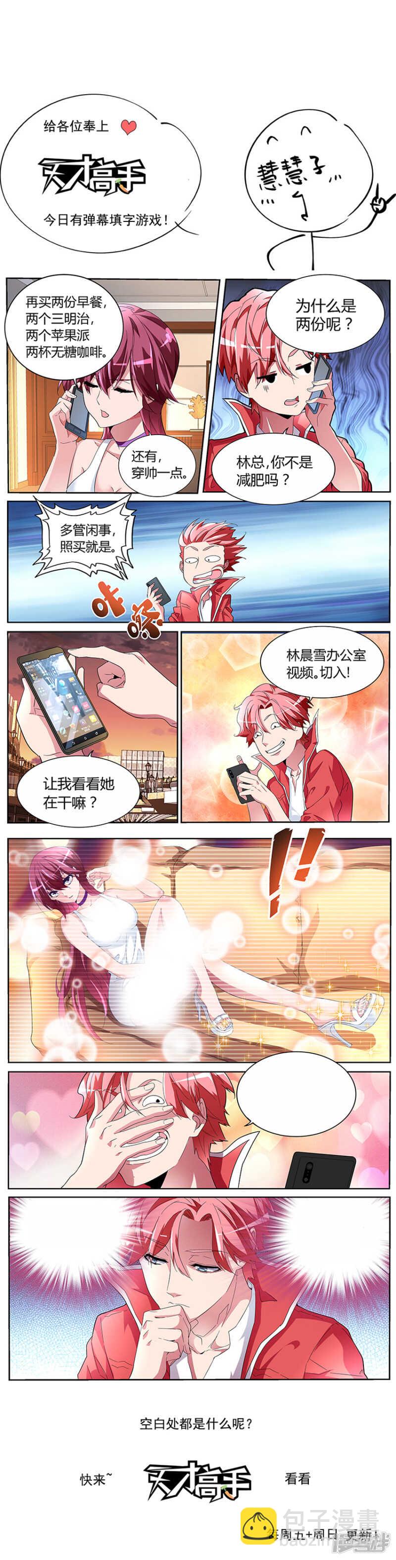 别这么暧昧，我有夫君-第42话