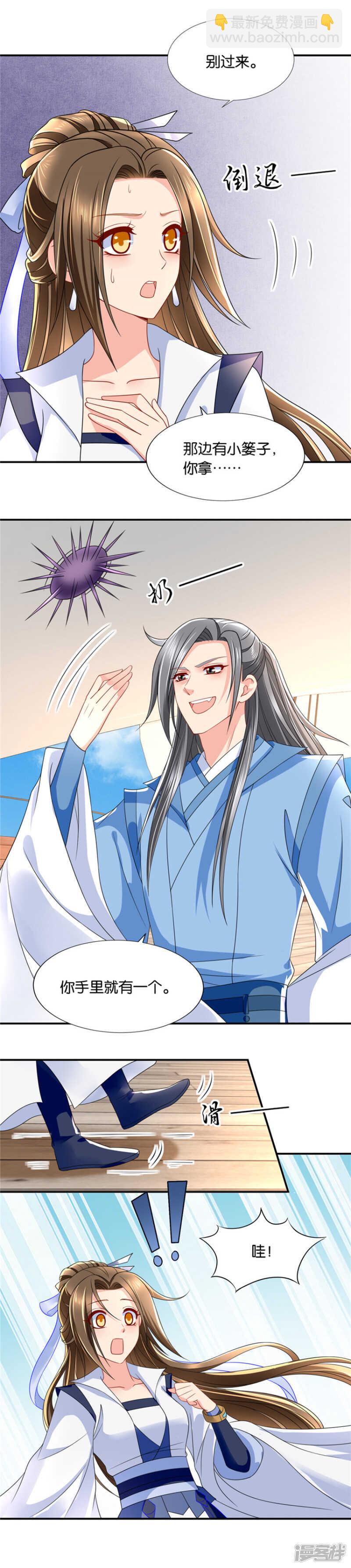我要你的人-第44话