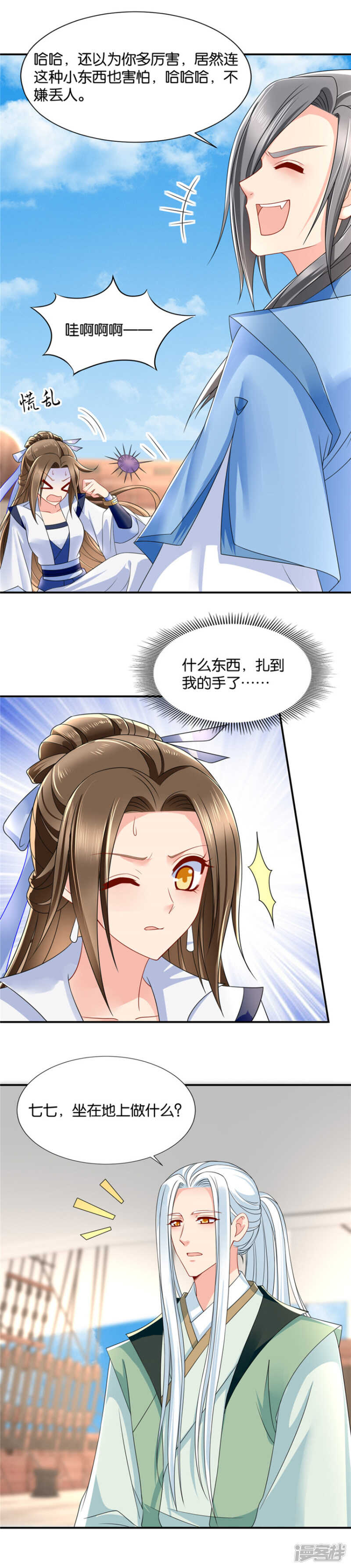 我要你的人-第44话