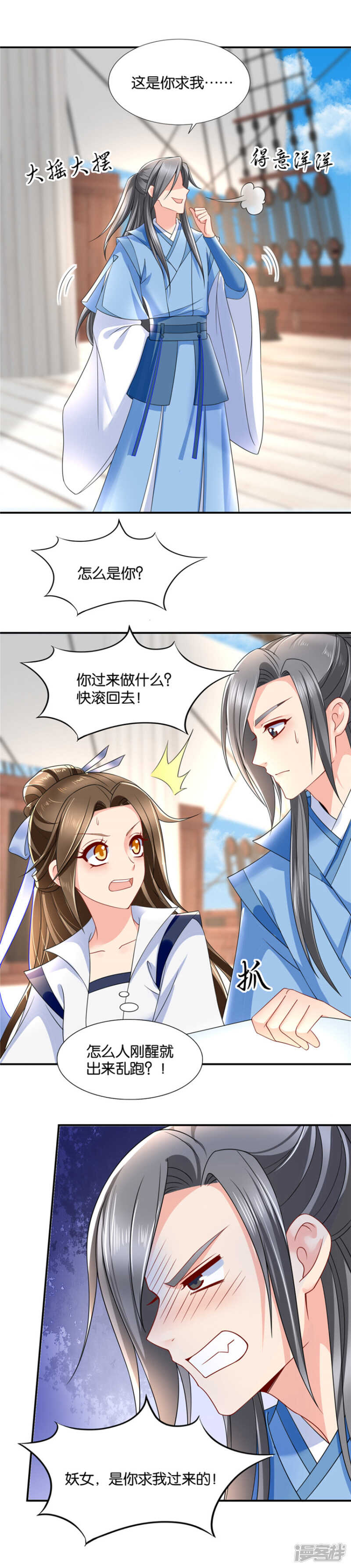 我要你的人-第44话
