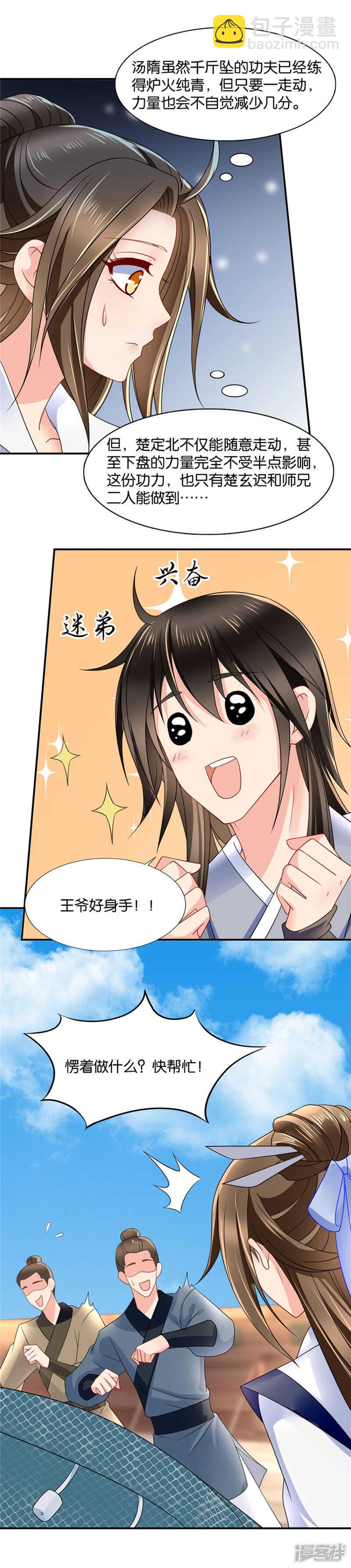 我要你的人-第44话