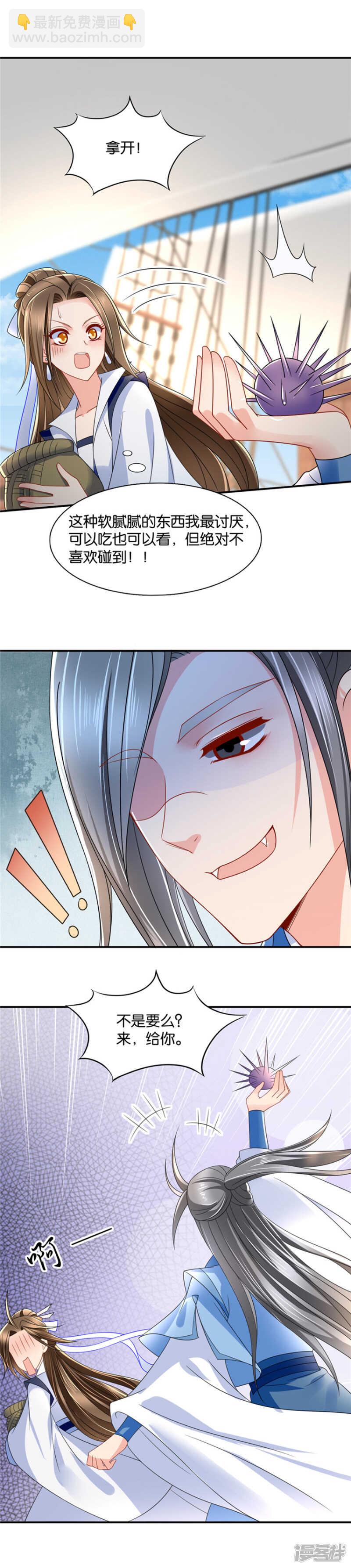 我要你的人-第44话