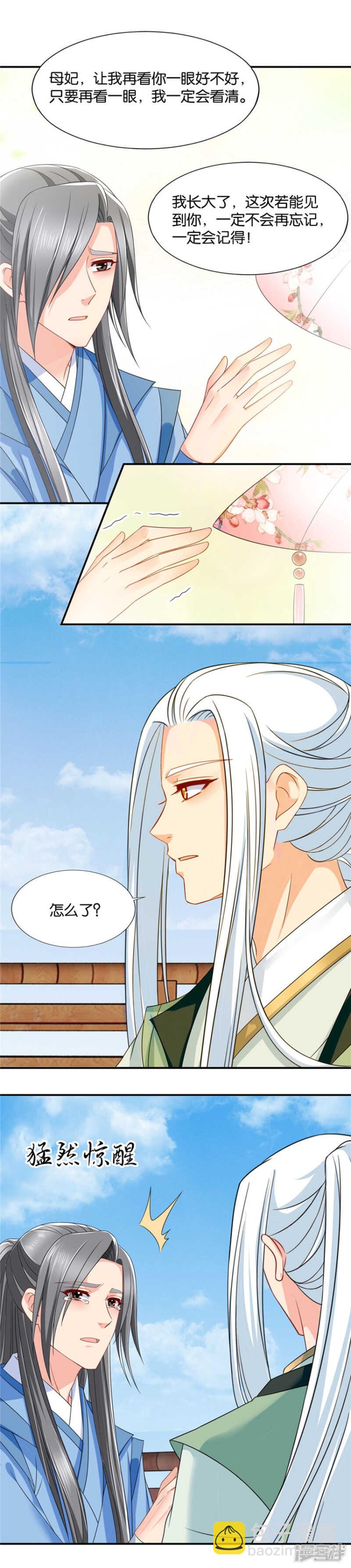 我和楚定北接吻了-第46话
