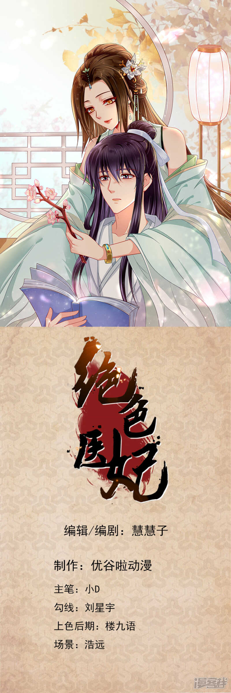 我害七七受伤了？？-第48话
