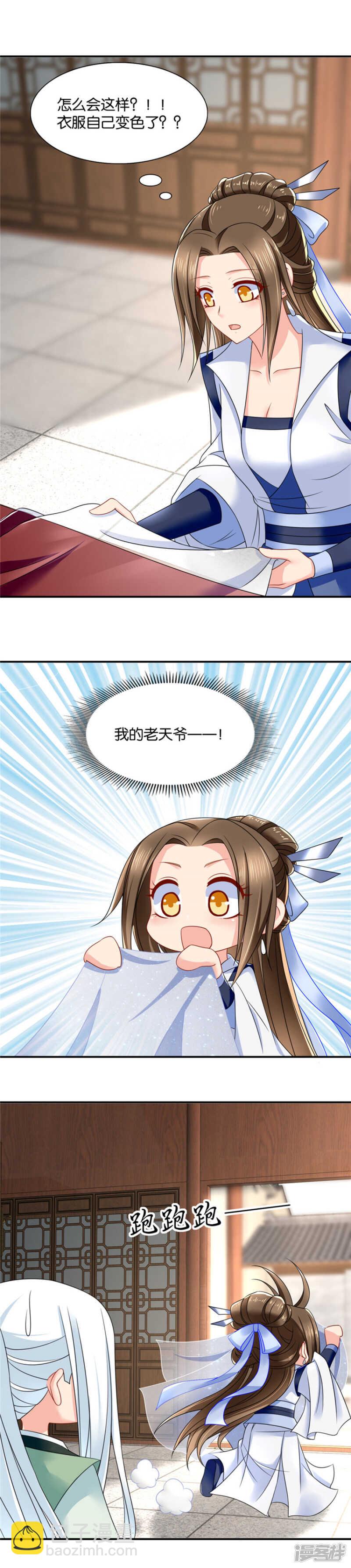 我害七七受伤了？？-第48话