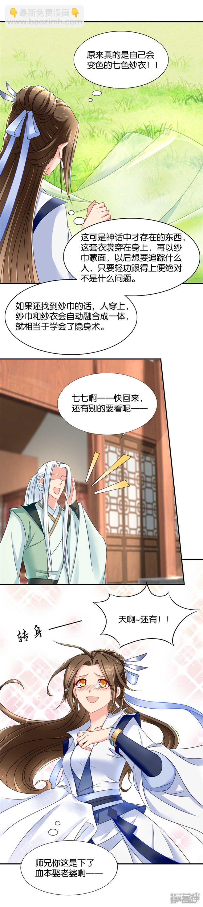 我害七七受伤了？？-第48话