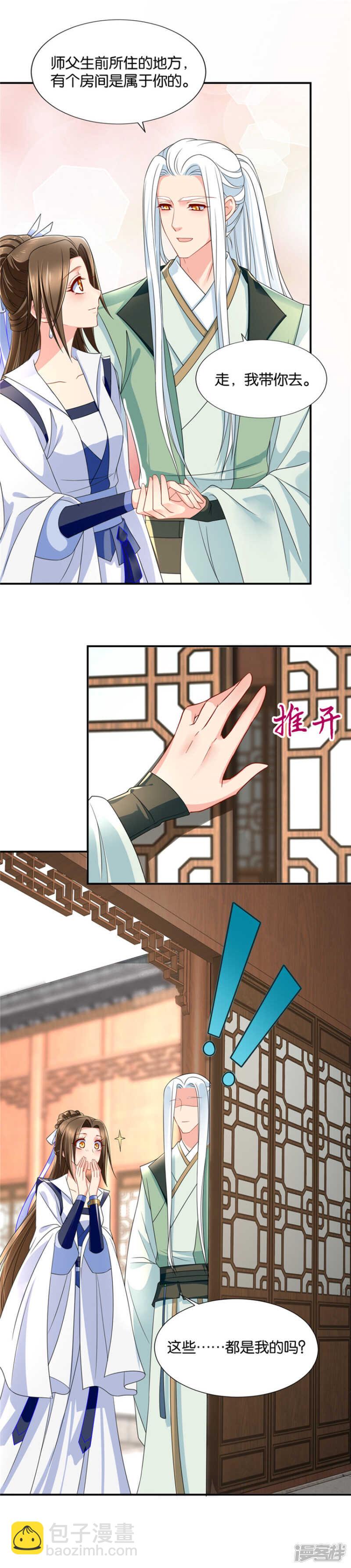 我害七七受伤了？？-第48话