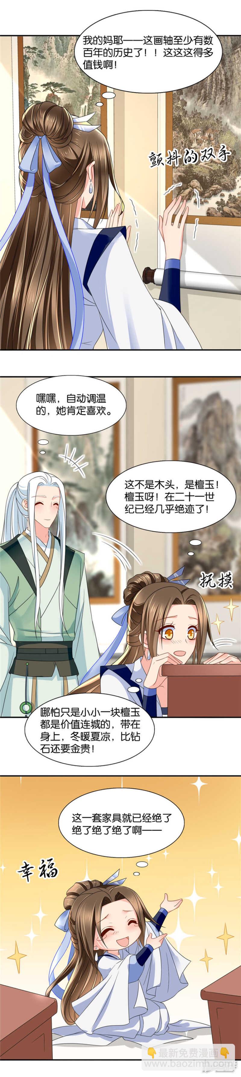 我害七七受伤了？？-第48话
