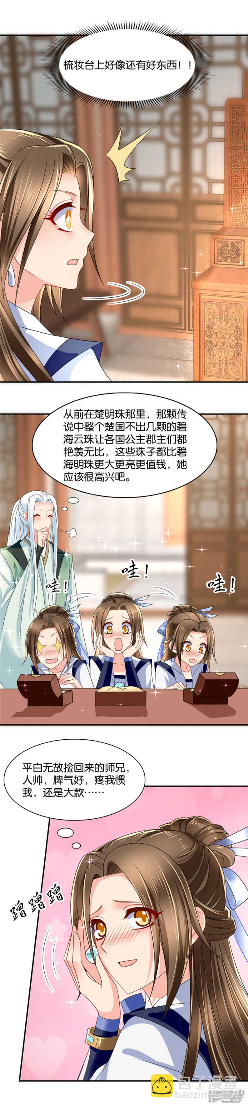 我害七七受伤了？？-第48话