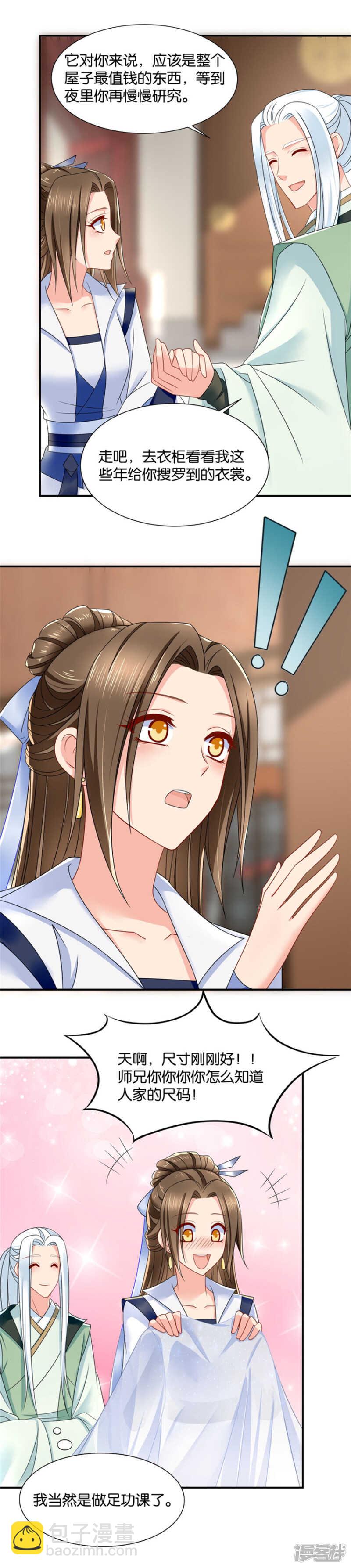 我害七七受伤了？？-第48话