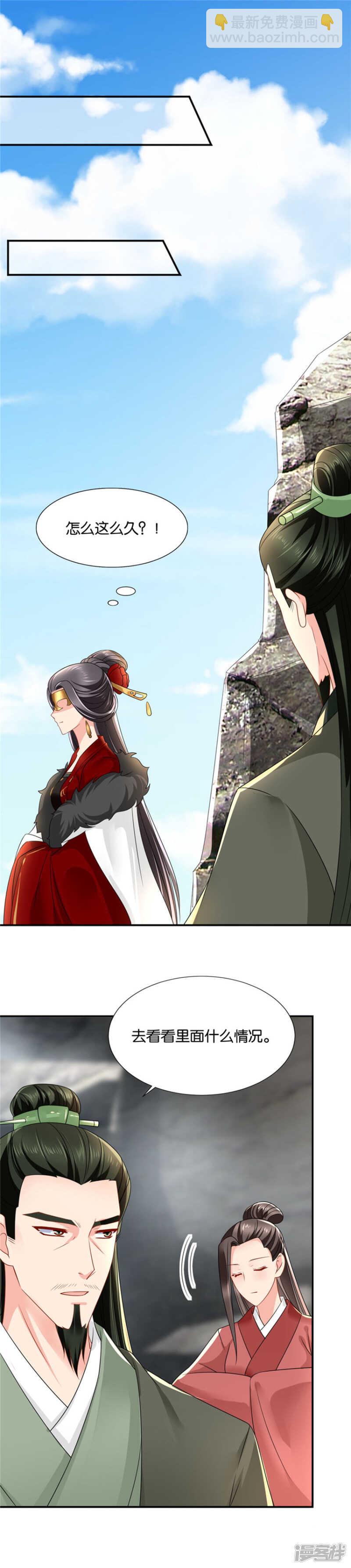 下血本娶老婆-第52话
