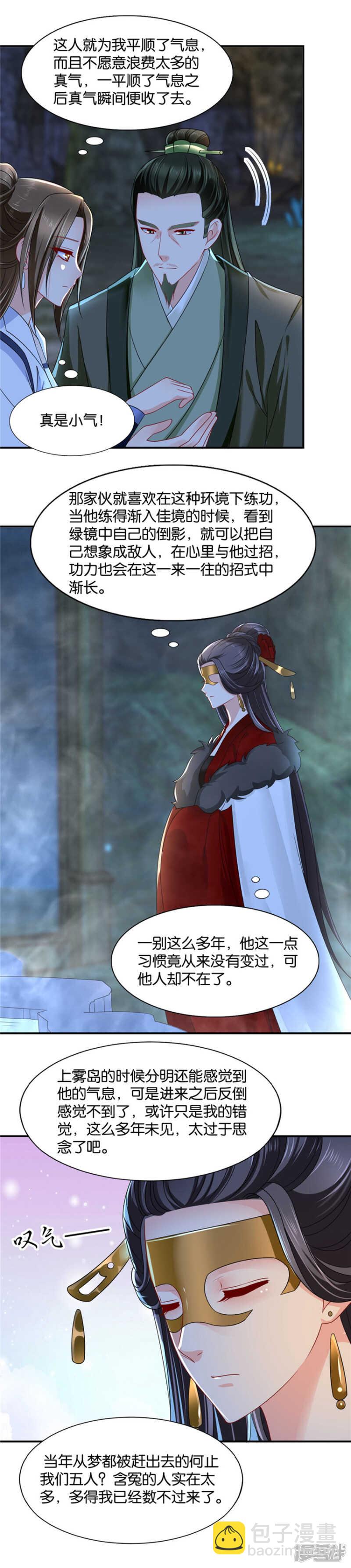 下血本娶老婆-第52话