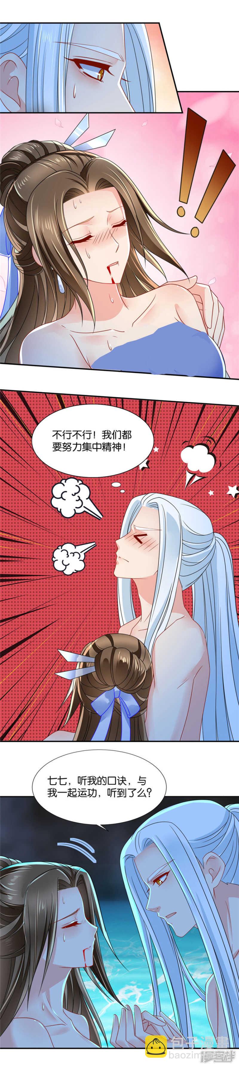下血本娶老婆-第52话