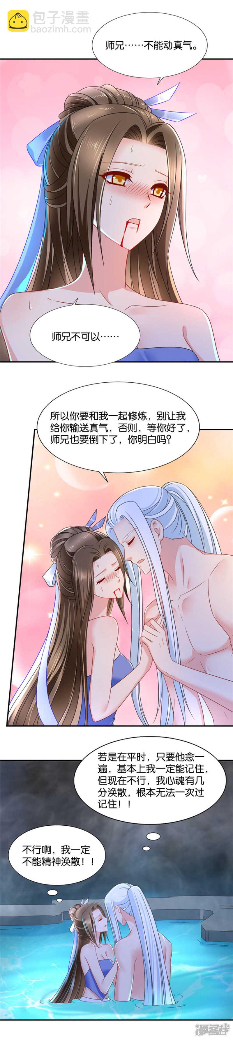 下血本娶老婆-第52话