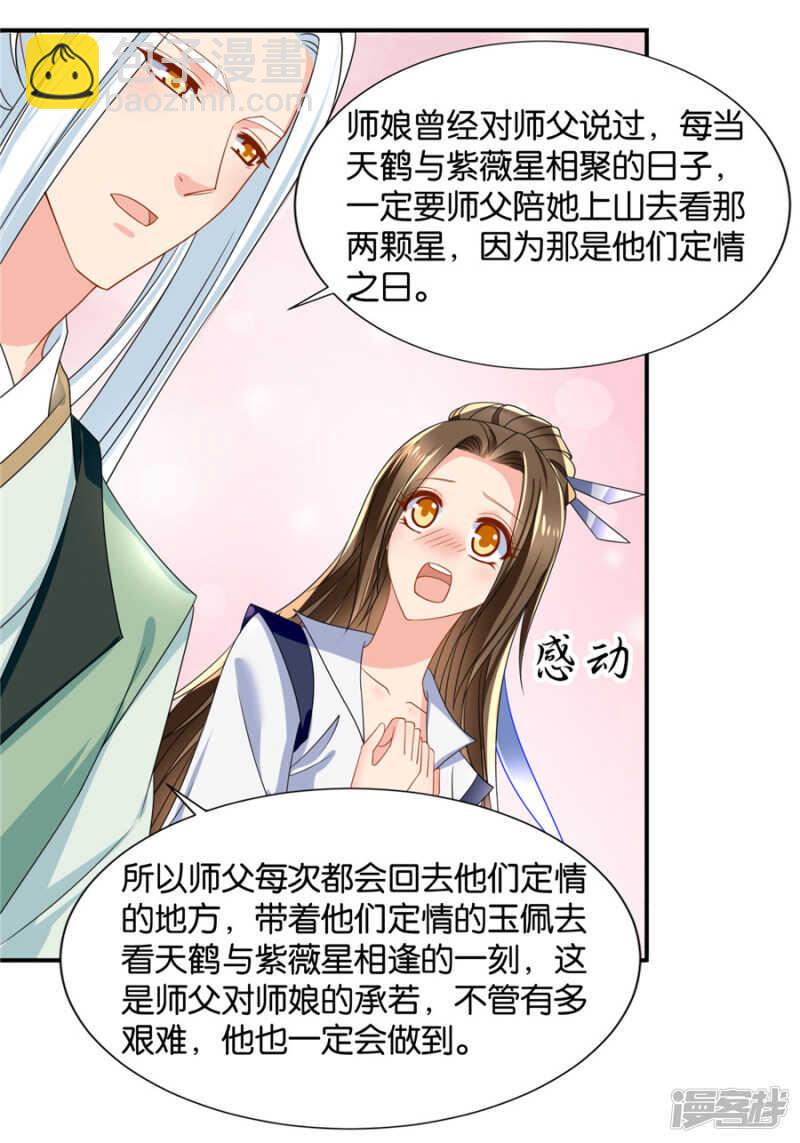 泉水中的激情戏码-第56话