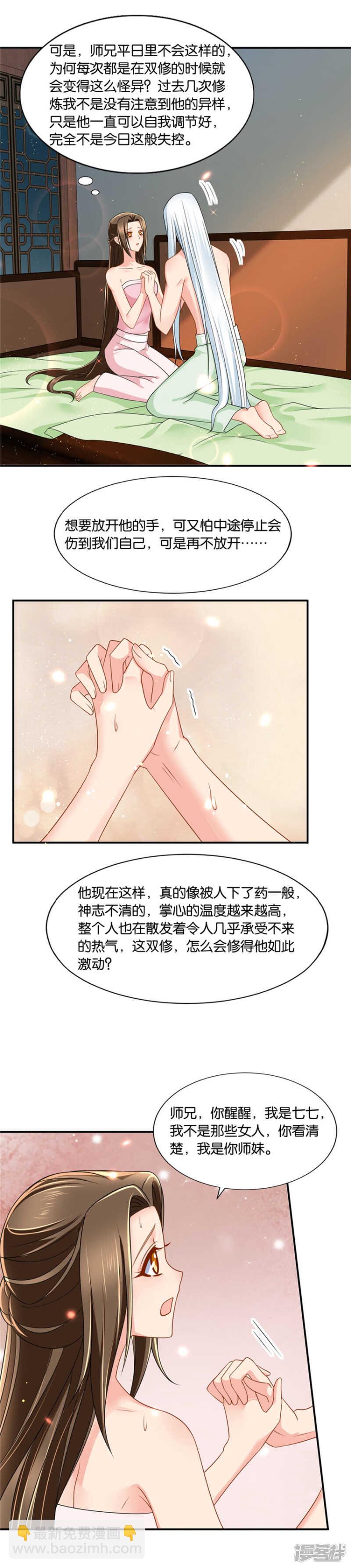 沐初的真正身份-第60话