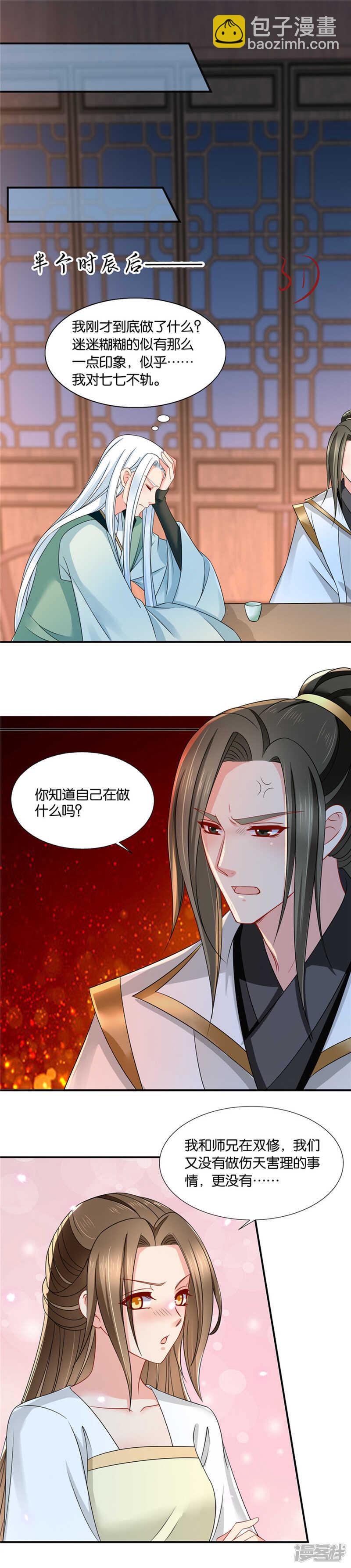沐初的真正身份-第60话