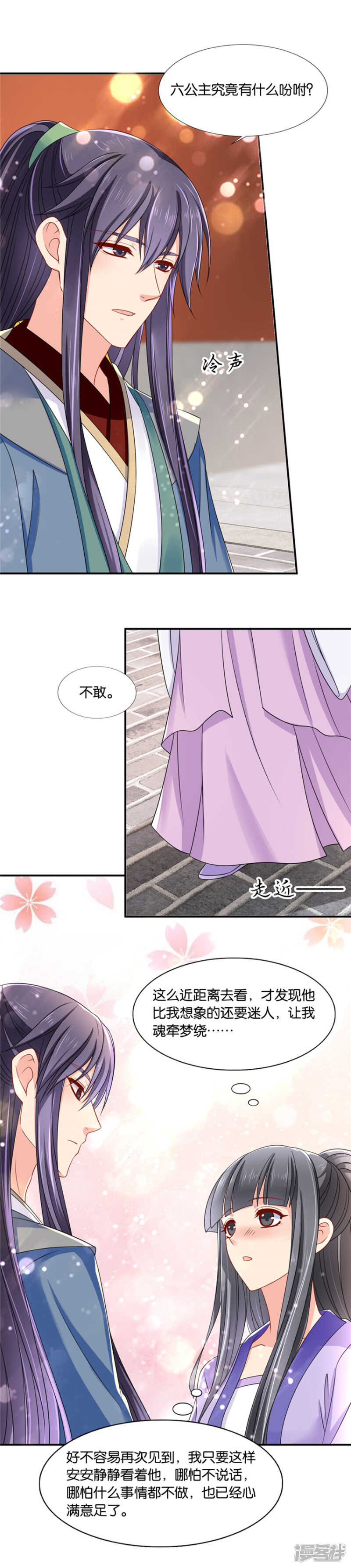 沐初的婚约-第62话