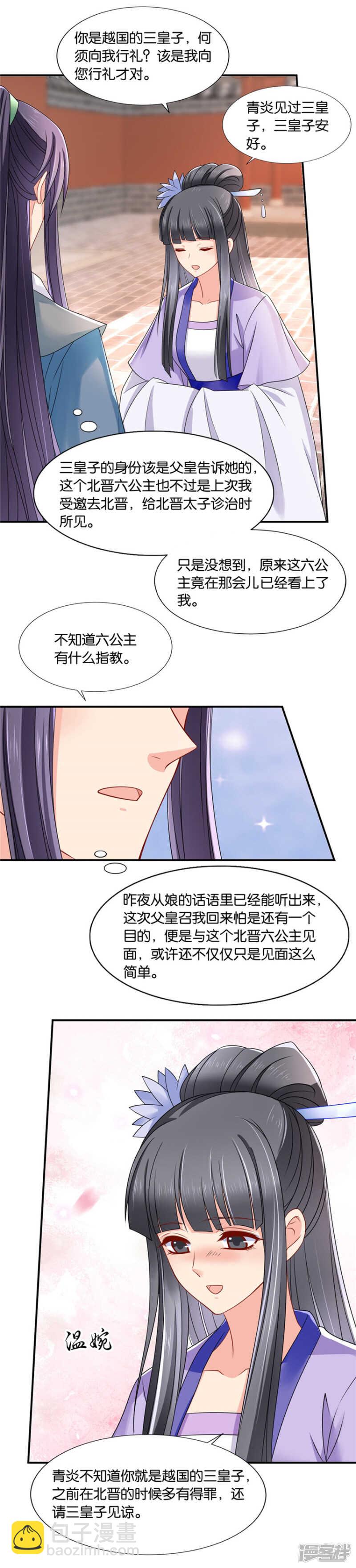 沐初的婚约-第62话
