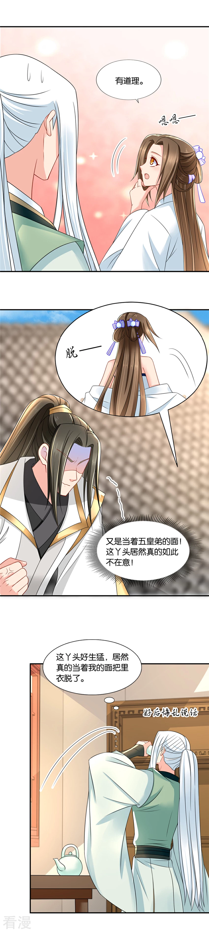 第133话 伸向师兄的咸猪手-第134话