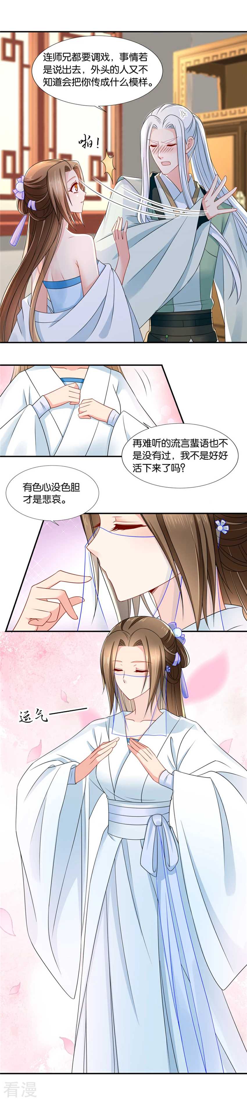 第133话 伸向师兄的咸猪手-第134话