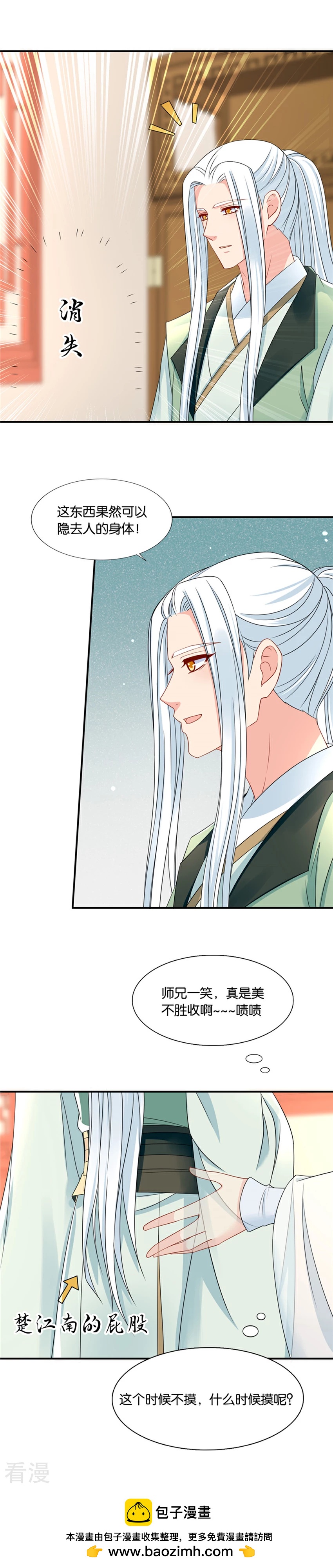 第133话 伸向师兄的咸猪手-第134话