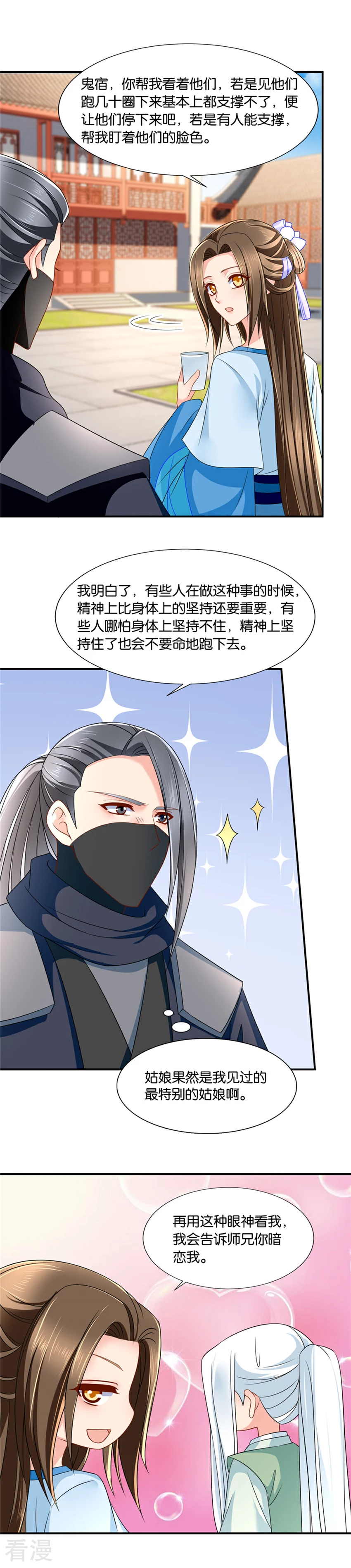 第133话 伸向师兄的咸猪手-第134话