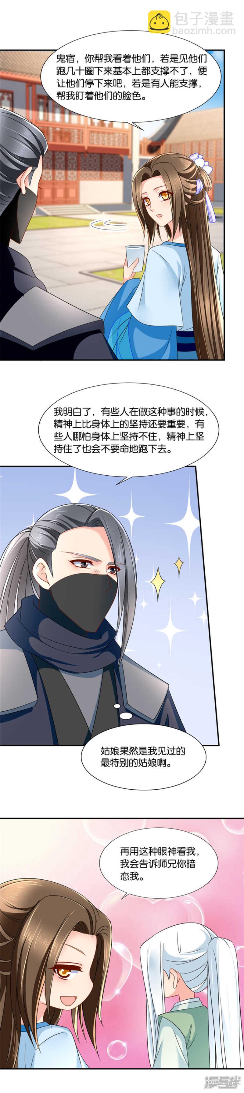 和他结合。。。。。。-第64话