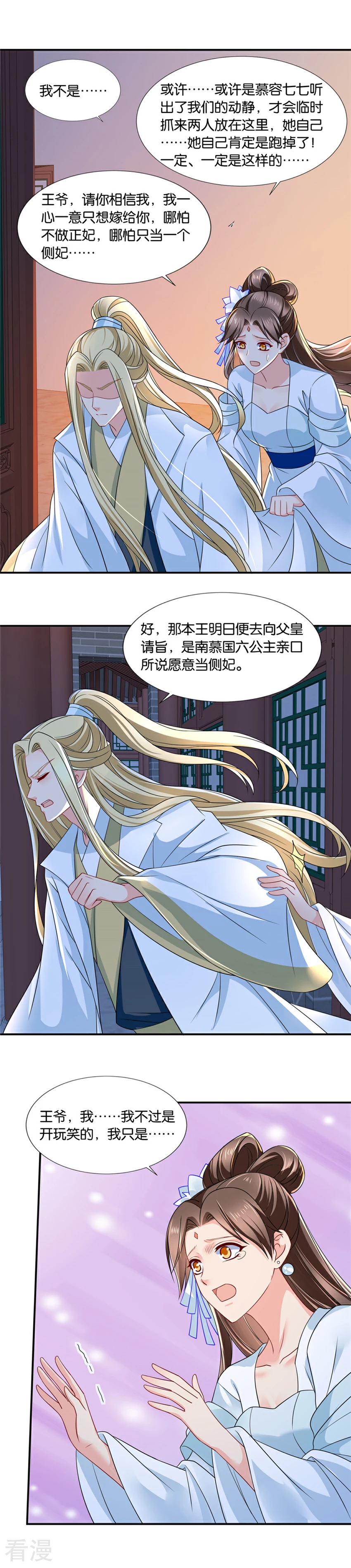 第135话 楚流云，心疼-第136话