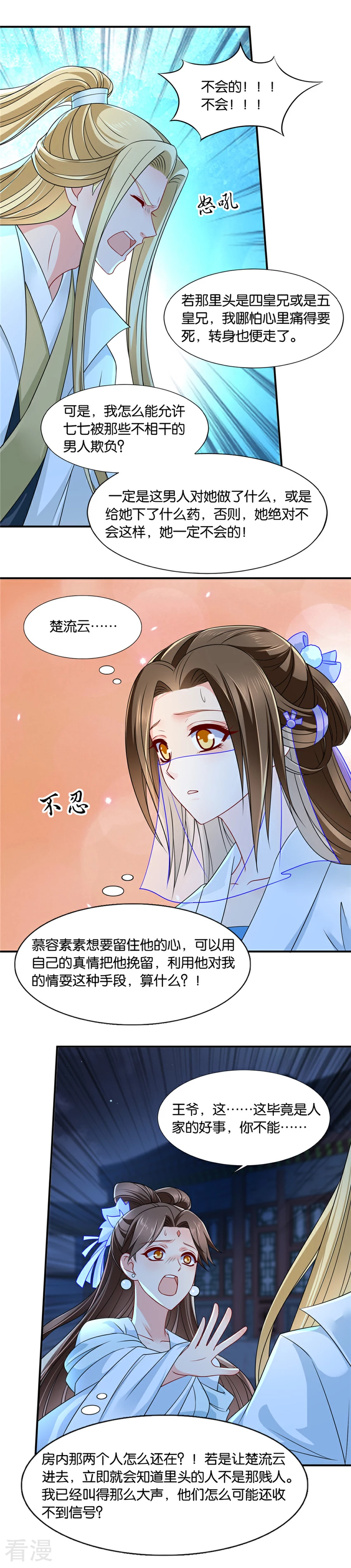 第135话 楚流云，心疼-第136话