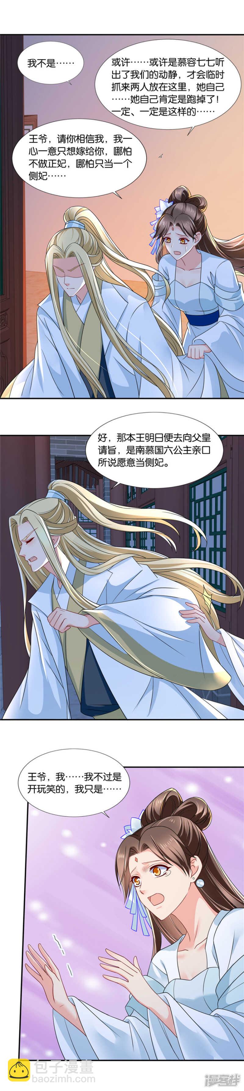 爱恋沐初-第66话