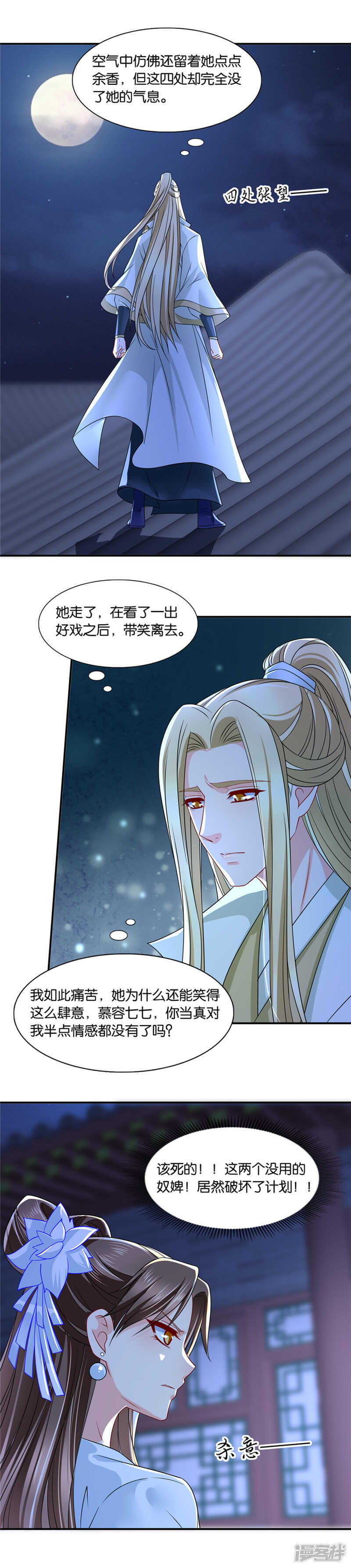 爱恋沐初-第66话
