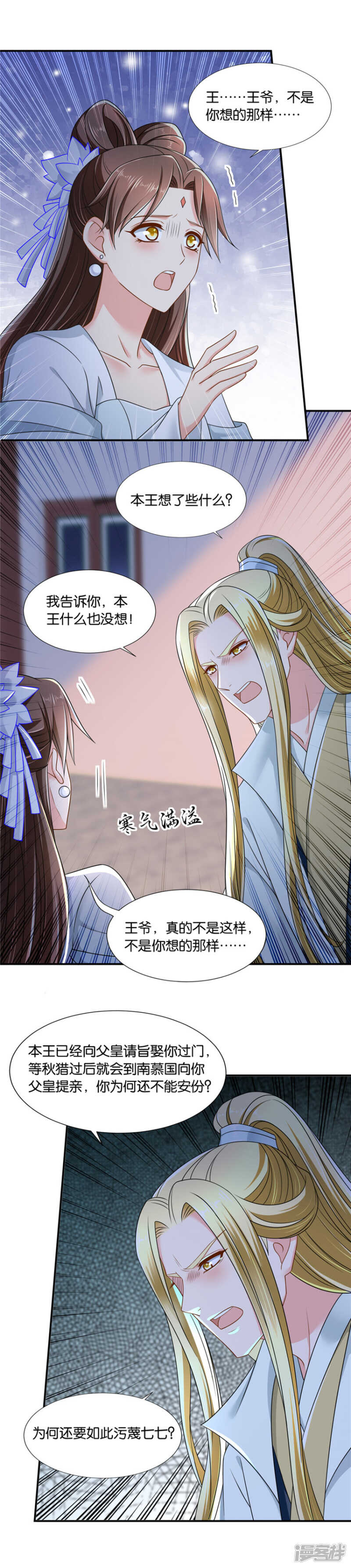 爱恋沐初-第66话