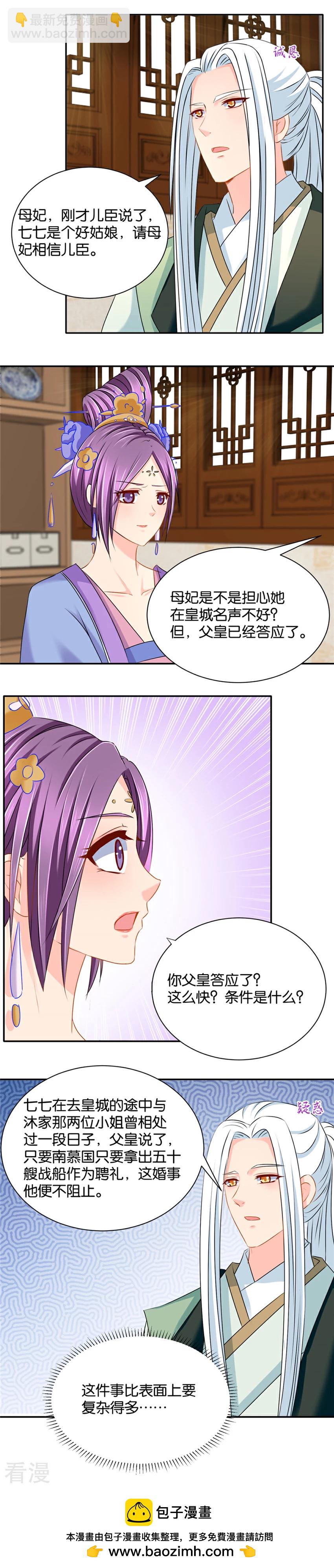第137话 分手费-第138话