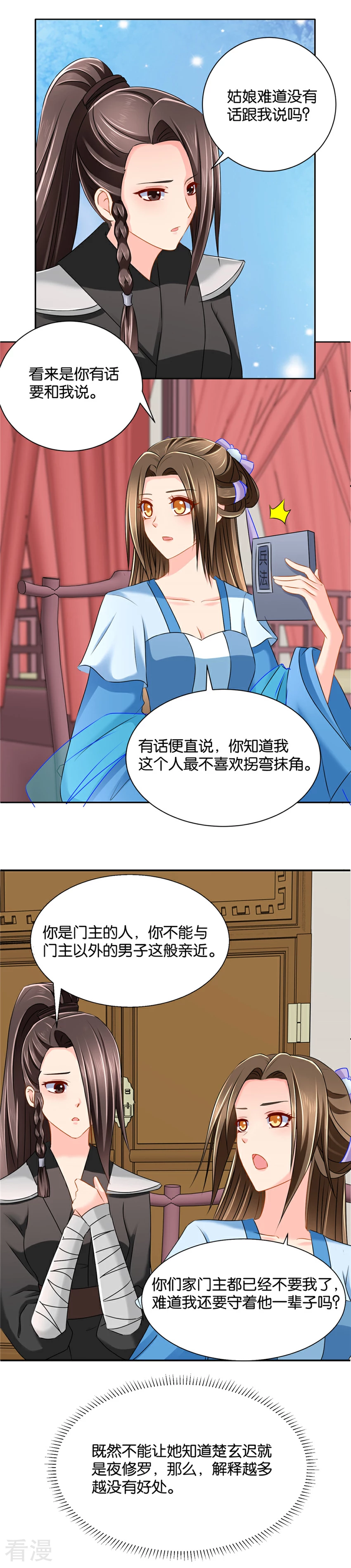 第137话 分手费-第138话