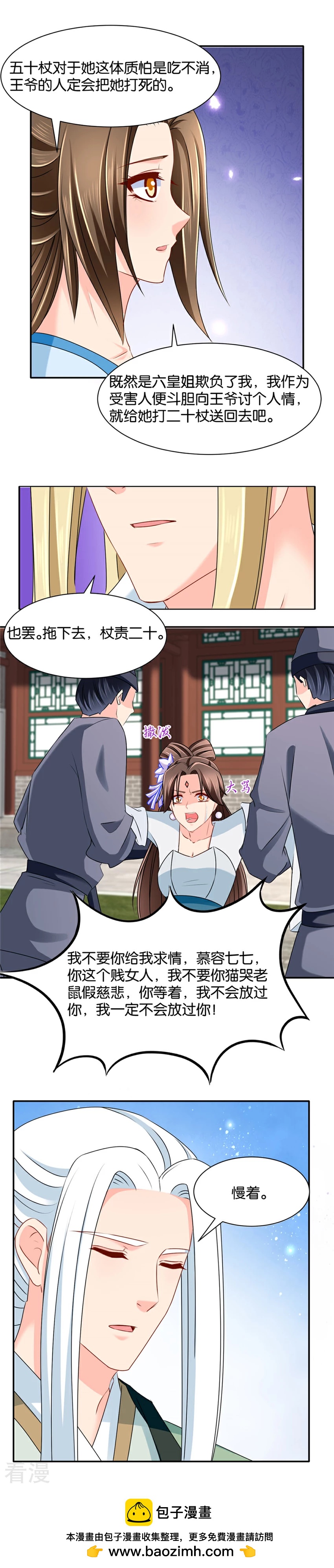 第139话 抢我的男人！-第140话