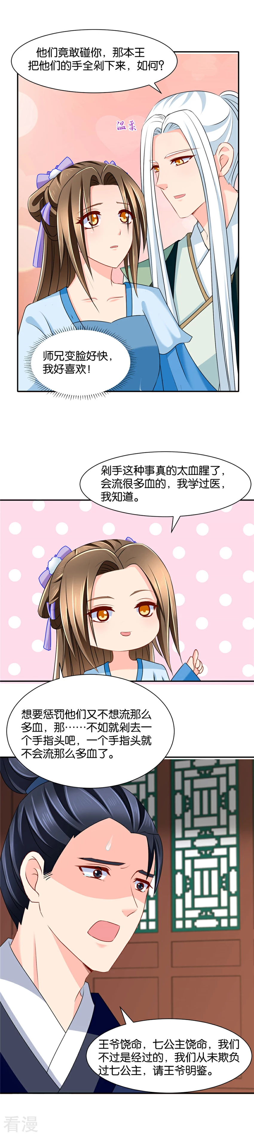 第139话 抢我的男人！-第140话