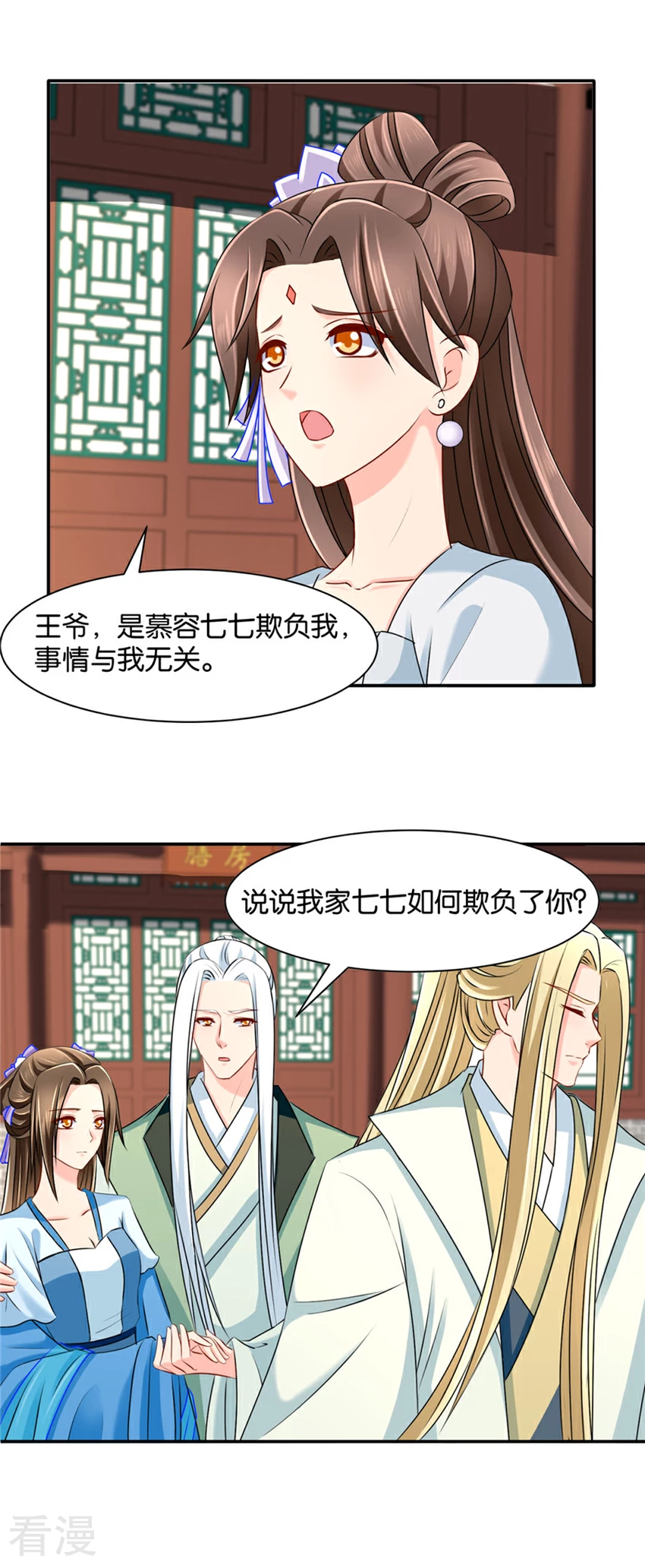 第139话 抢我的男人！-第140话