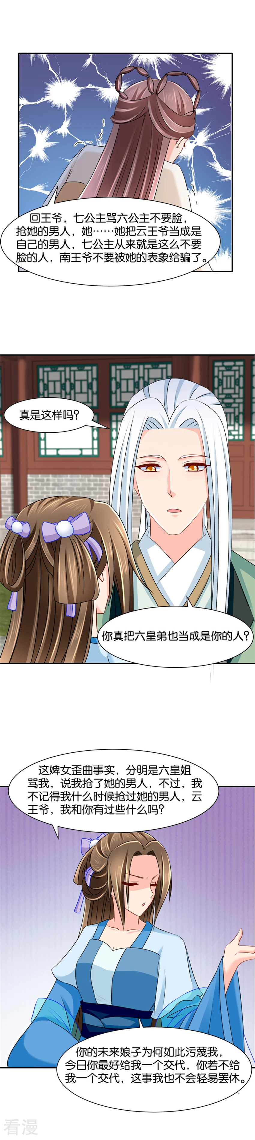 第139话 抢我的男人！-第140话