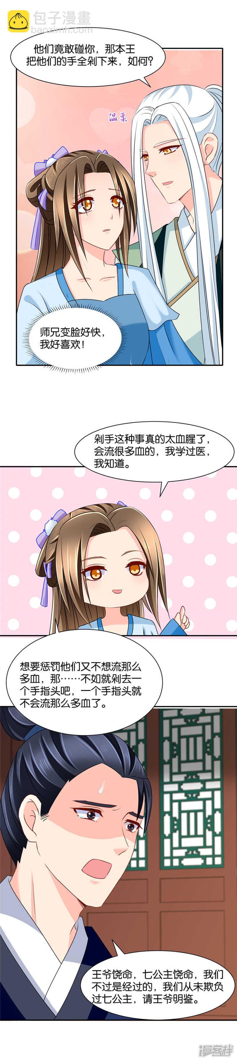 楚流云，心疼-第70话